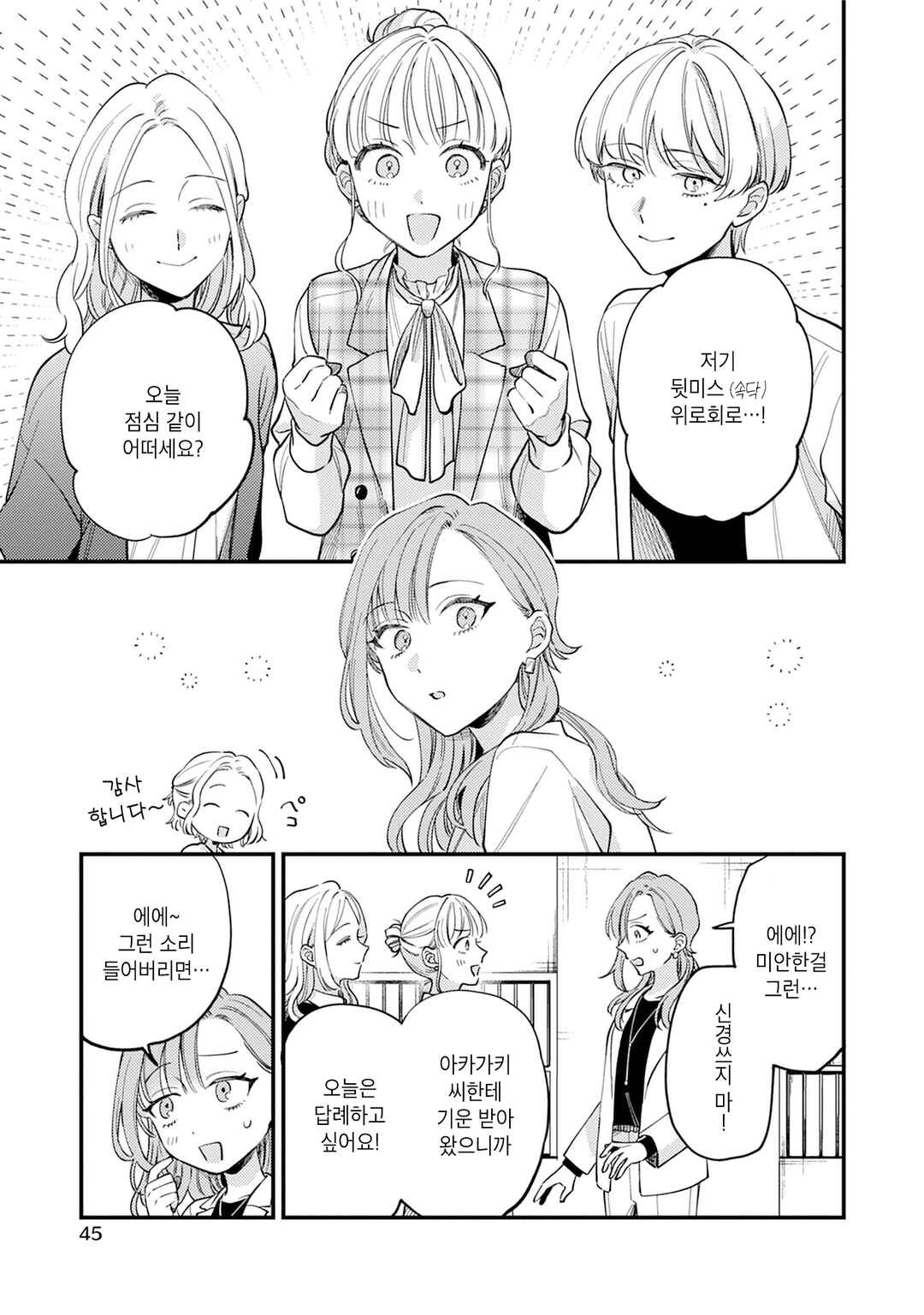 Chapter 3 - Page 5