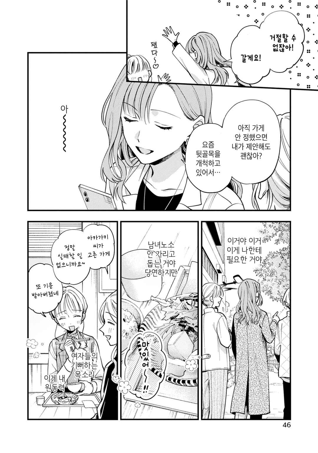Chapter 3 - Page 6