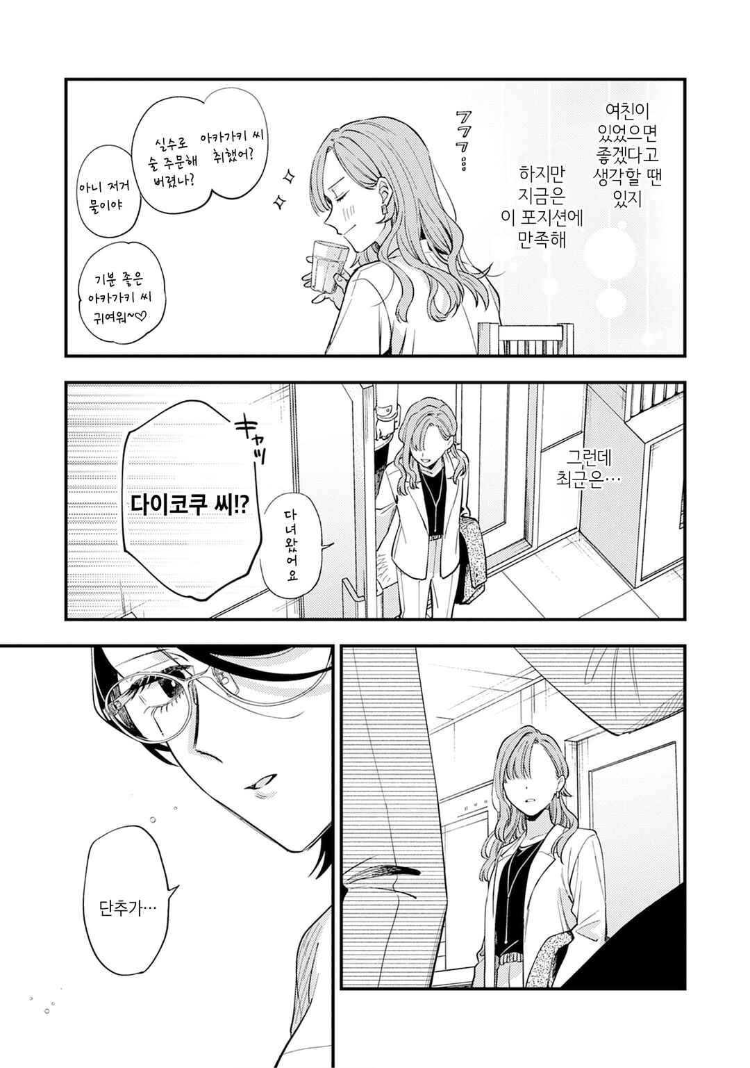 Chapter 3 - Page 7