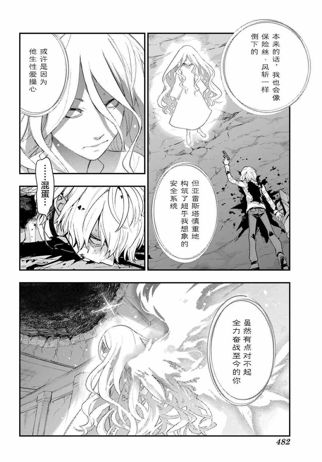 Chapter 210 - Page 22