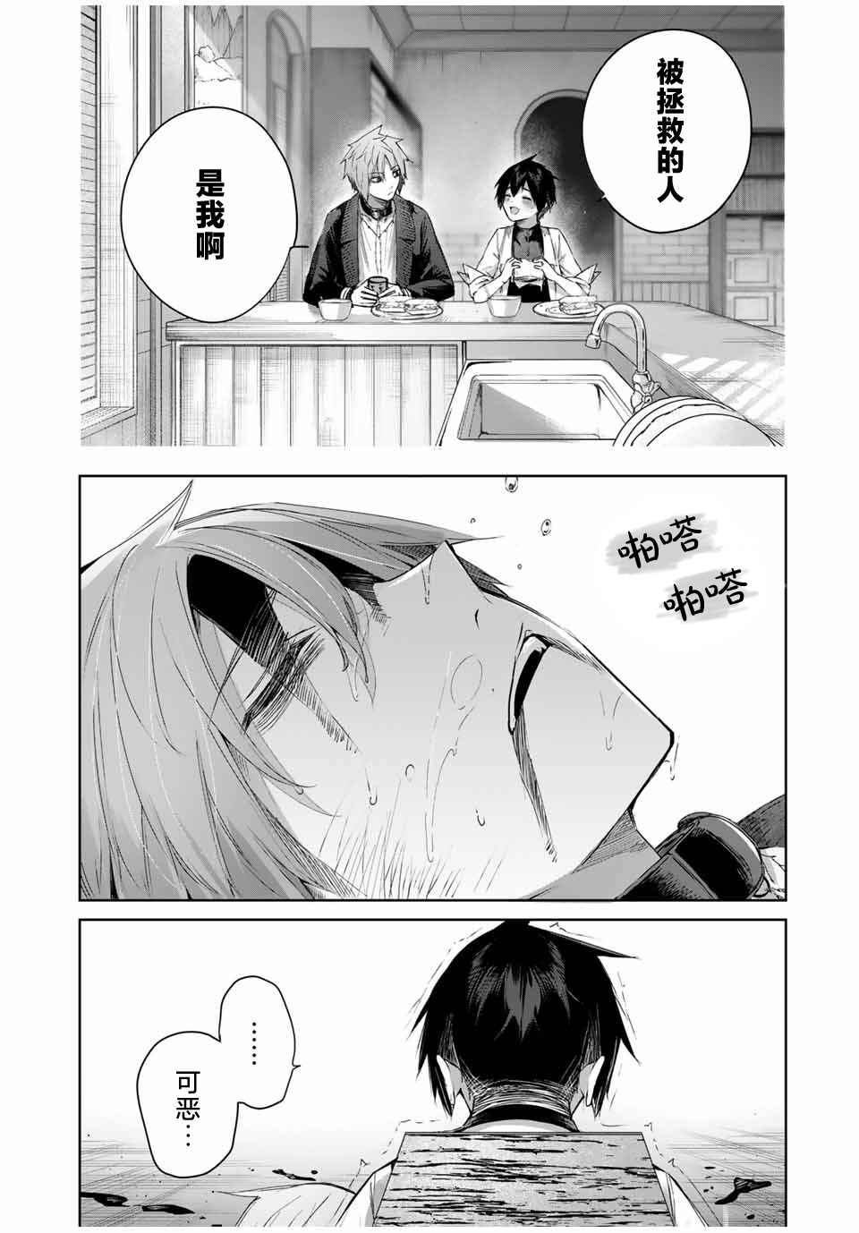 Chapter 37 - Page 5