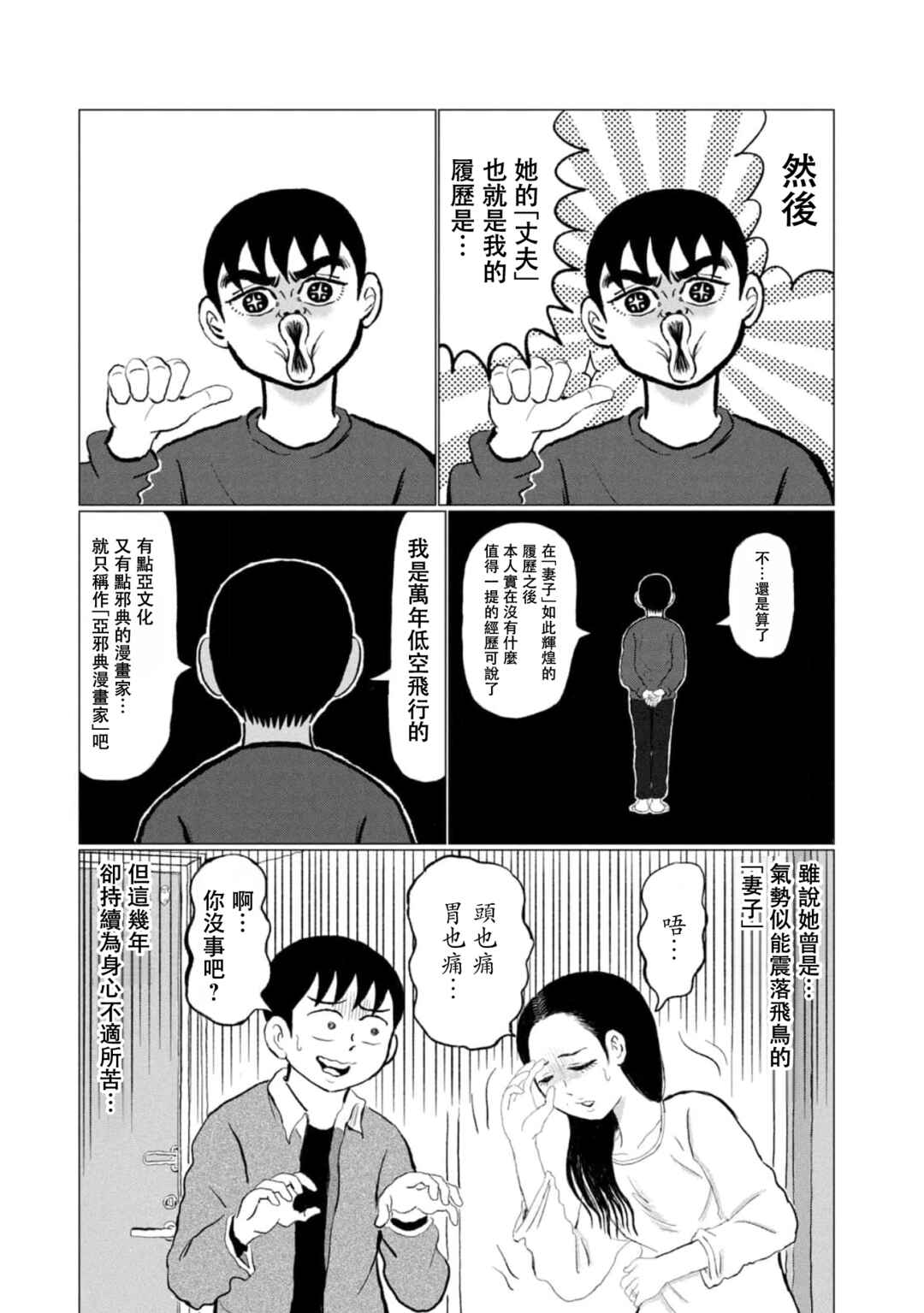 Chapter 1 - Page 11