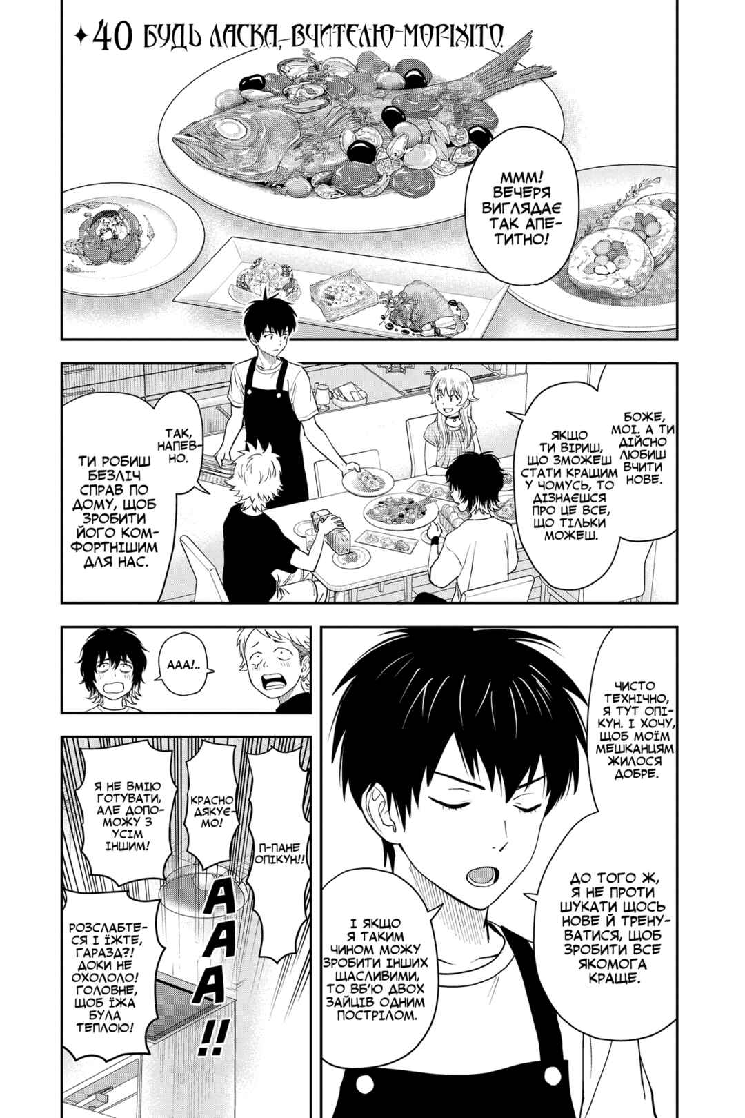 Chapter 40 - Page 1