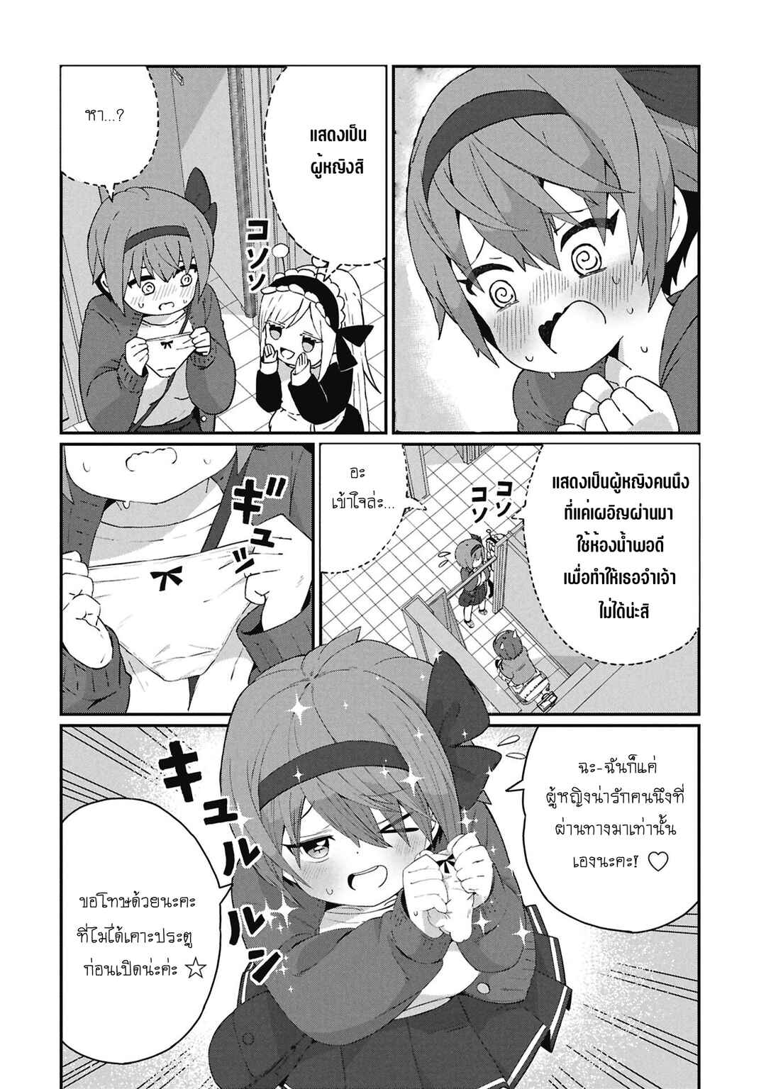 Chapter 5 - Page 2