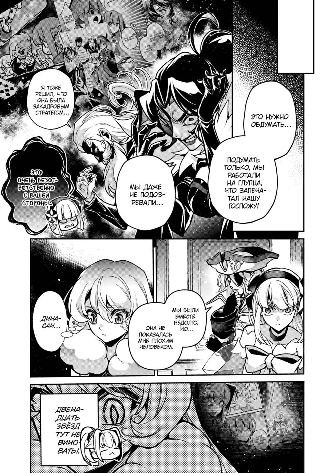 Chapter 51 - Page 25