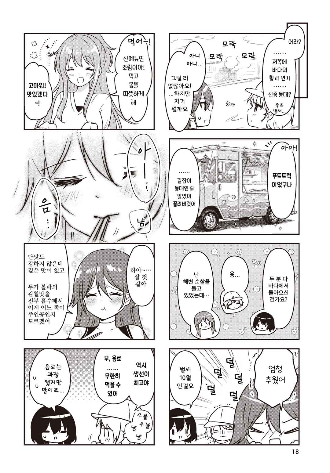 Chapter 16 - Page 4