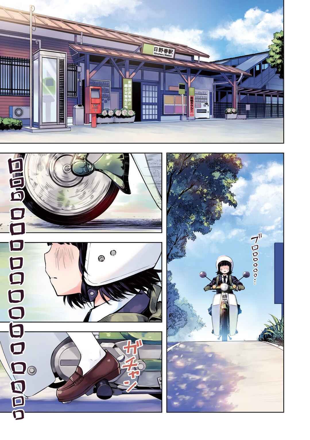 Chapter 1 - Page 3