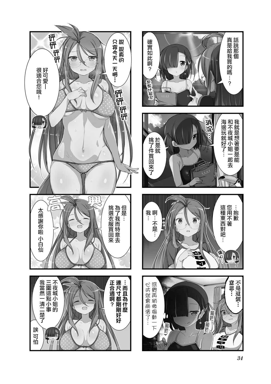 Chapter 9 - Page 2