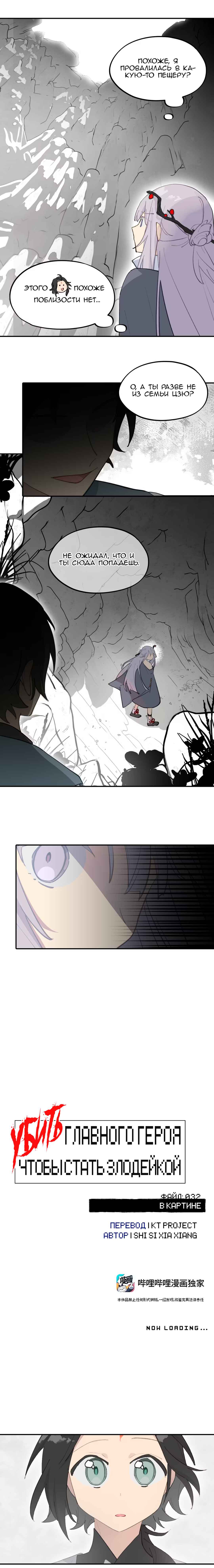 Chapter 32 - Page 2