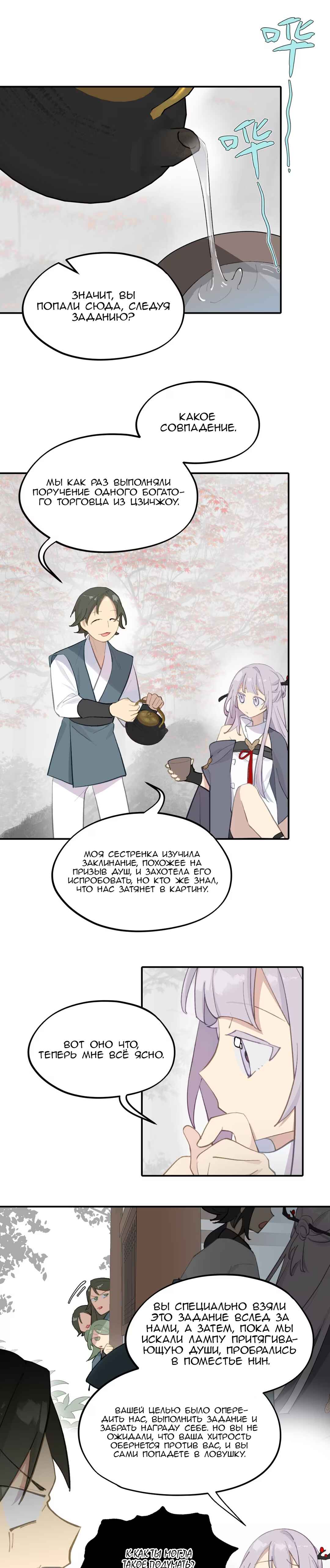Chapter 32 - Page 8
