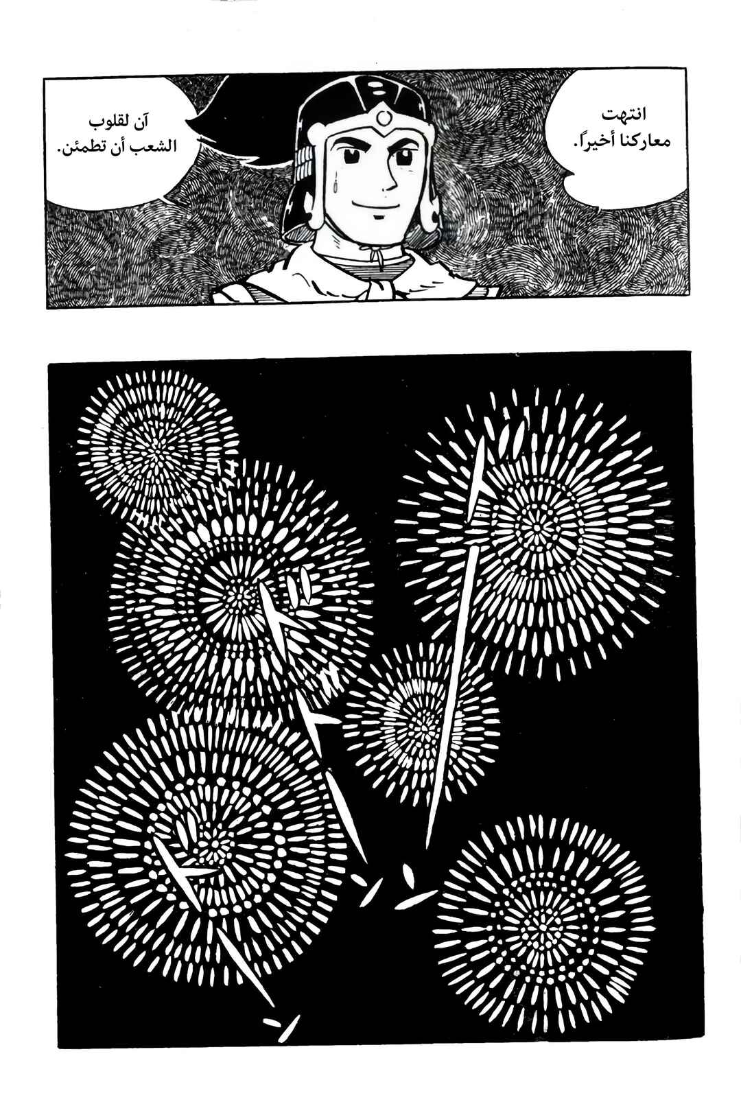 Chapter 11 - Page 12