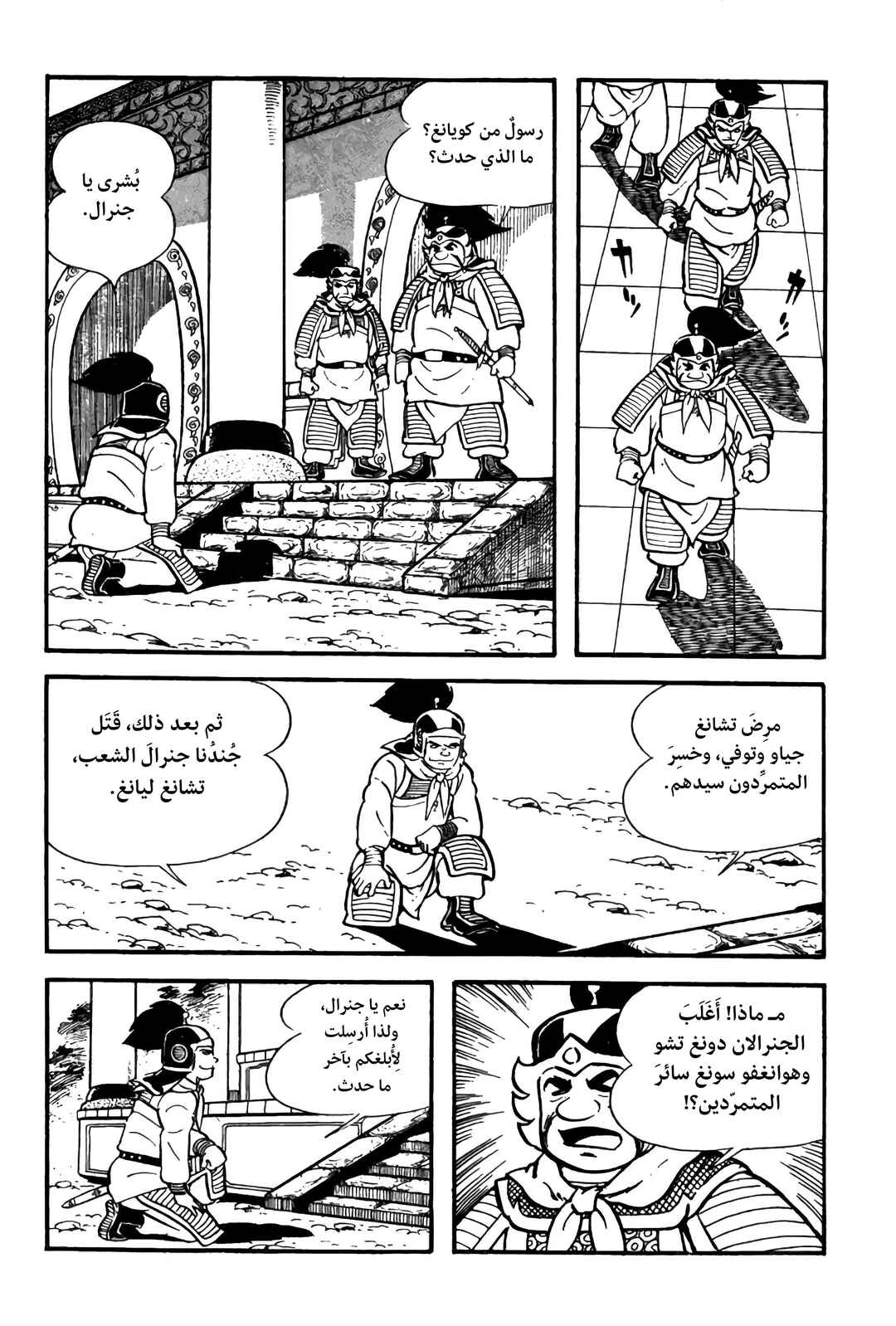 Chapter 11 - Page 7