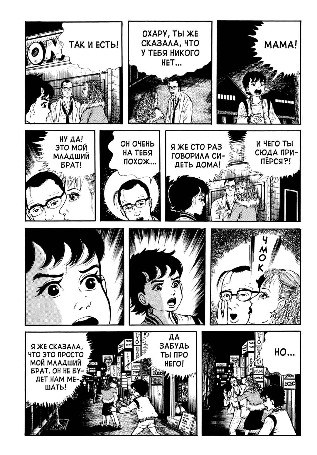 Chapter 94 - Page 12