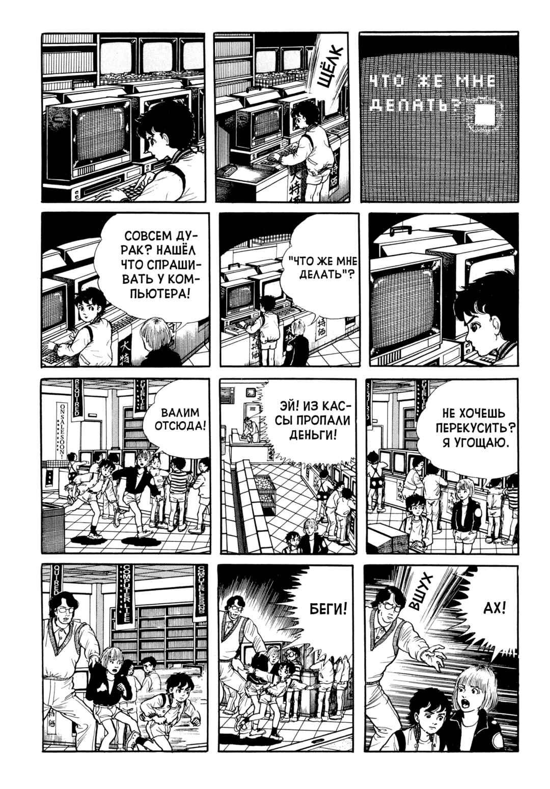 Chapter 94 - Page 18