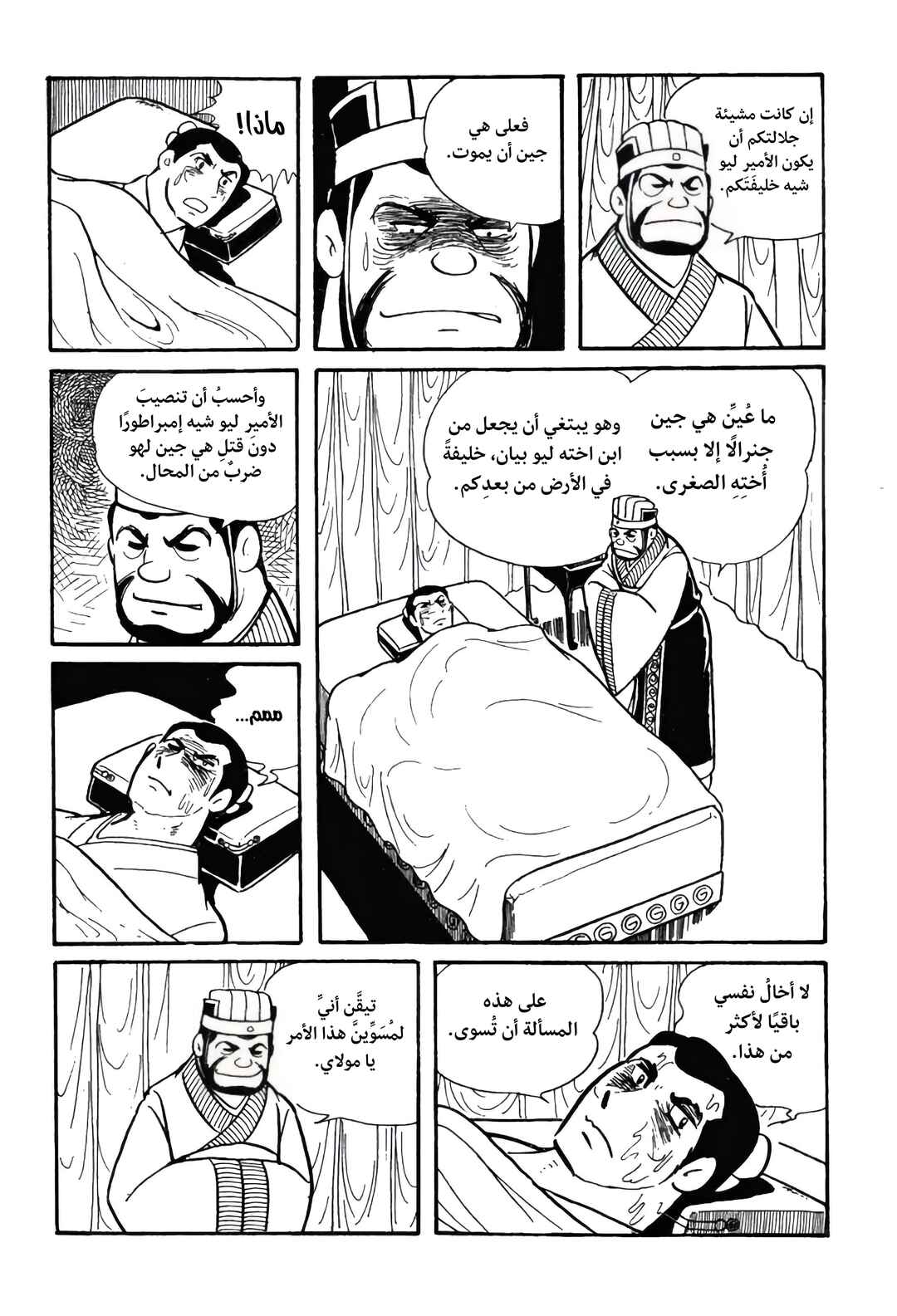Chapter 14 - Page 12