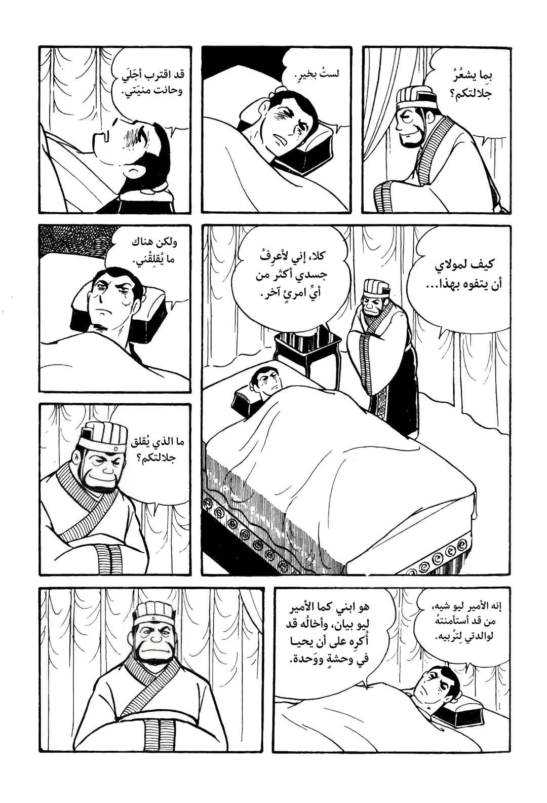 Chapter 14 - Page 13