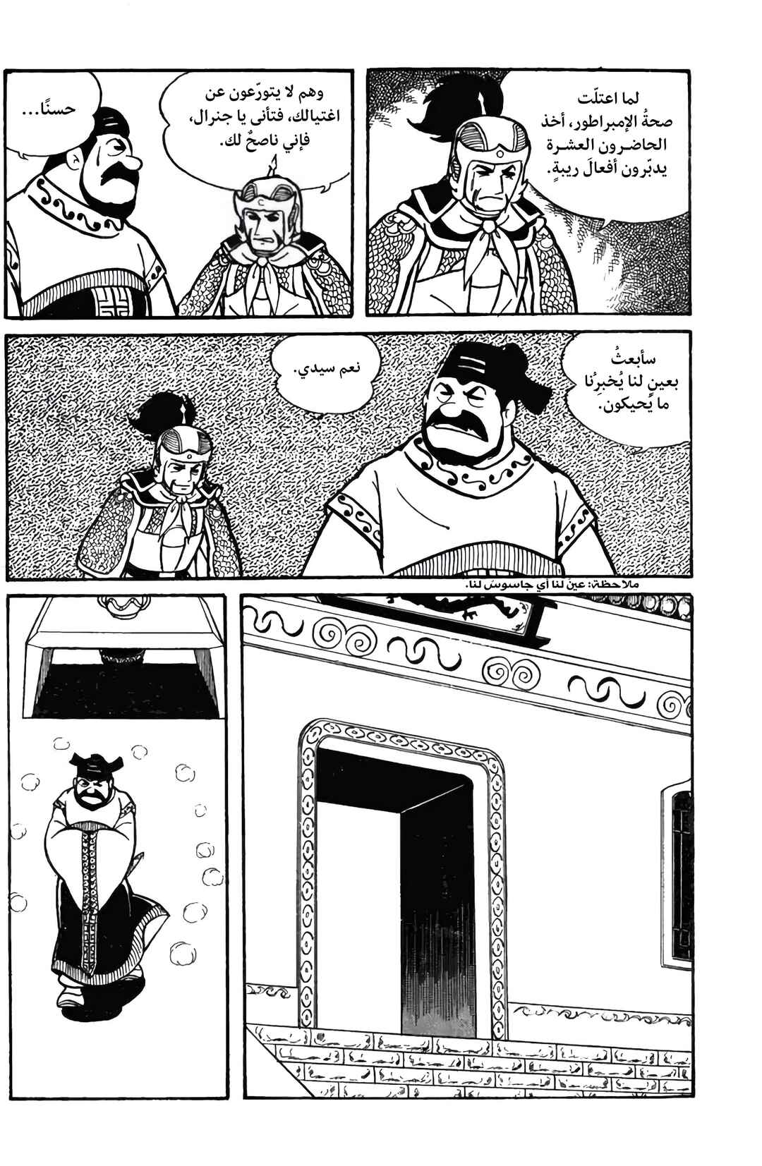 Chapter 14 - Page 16