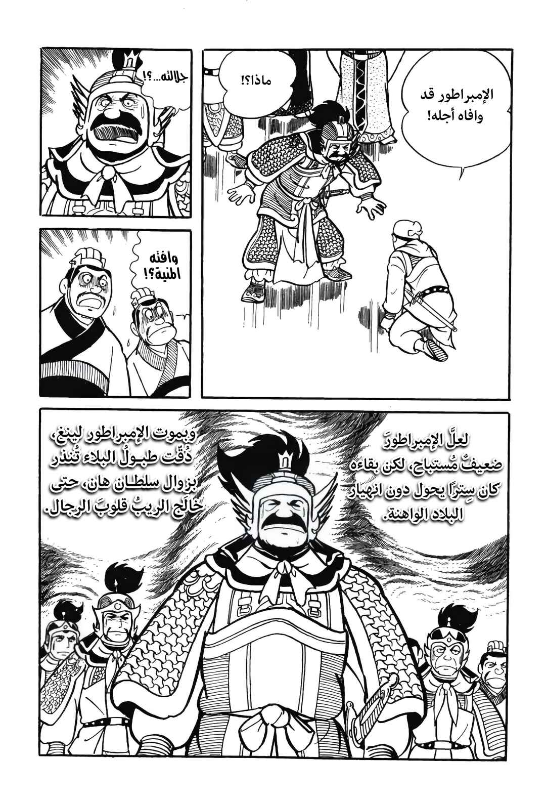 Chapter 14 - Page 21