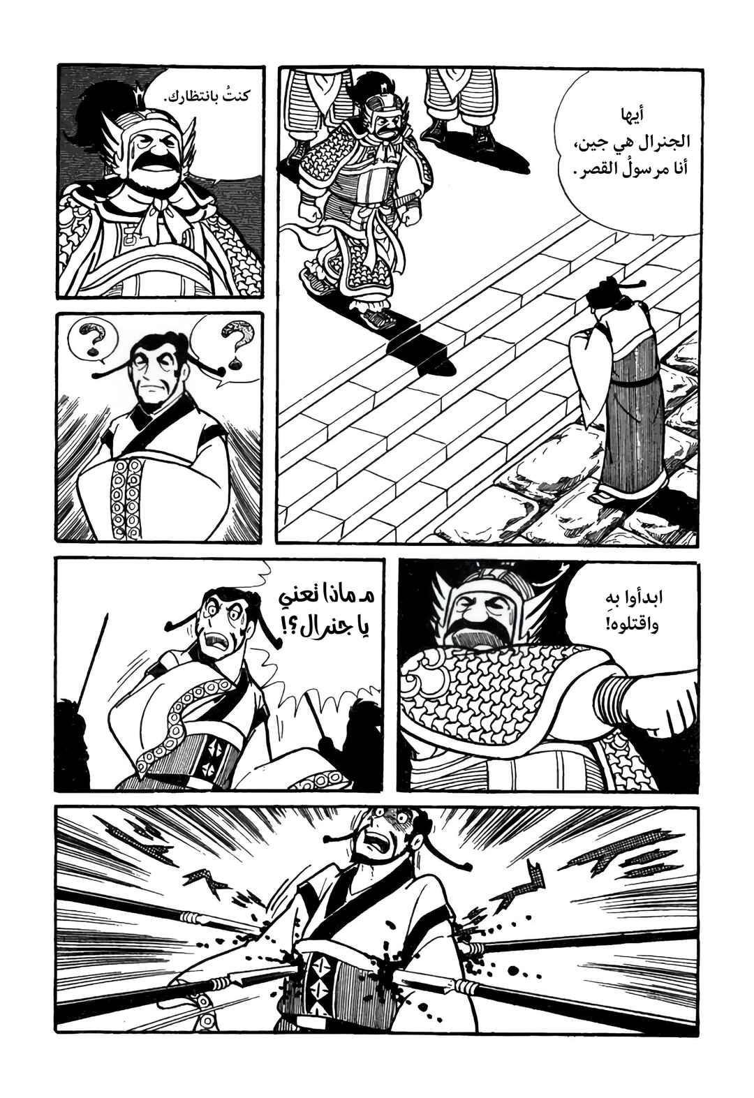 Chapter 14 - Page 25
