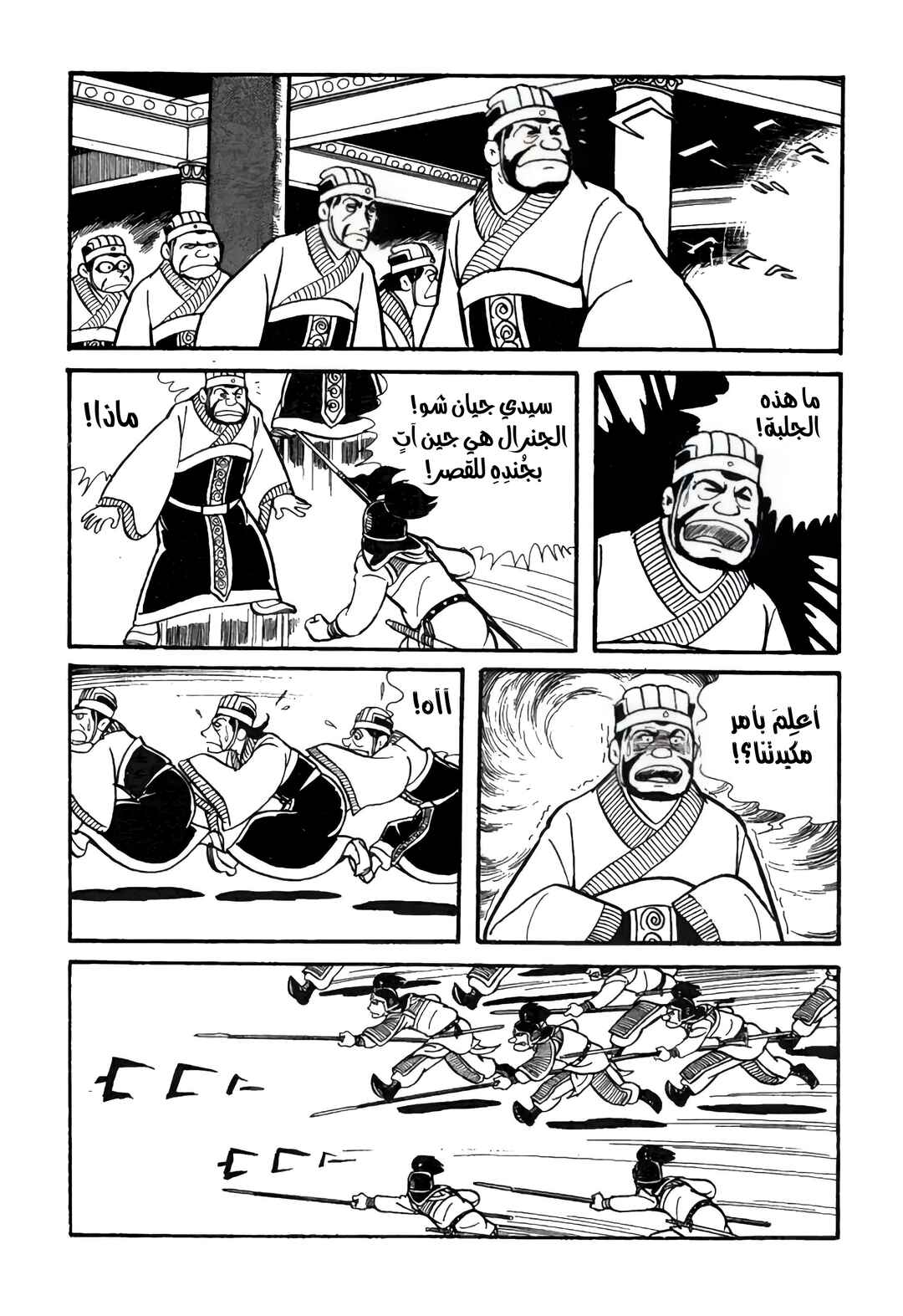 Chapter 14 - Page 27