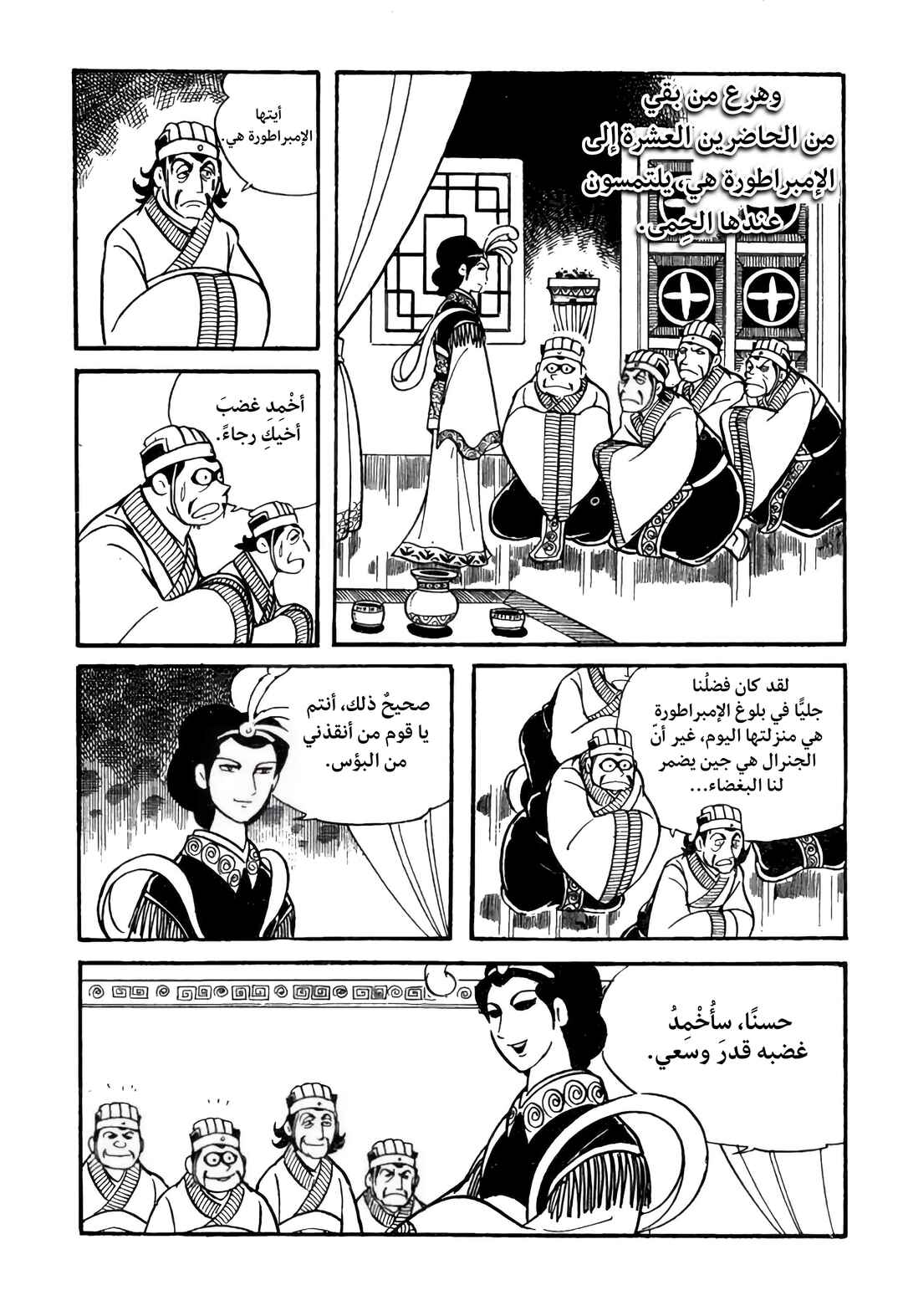 Chapter 14 - Page 31