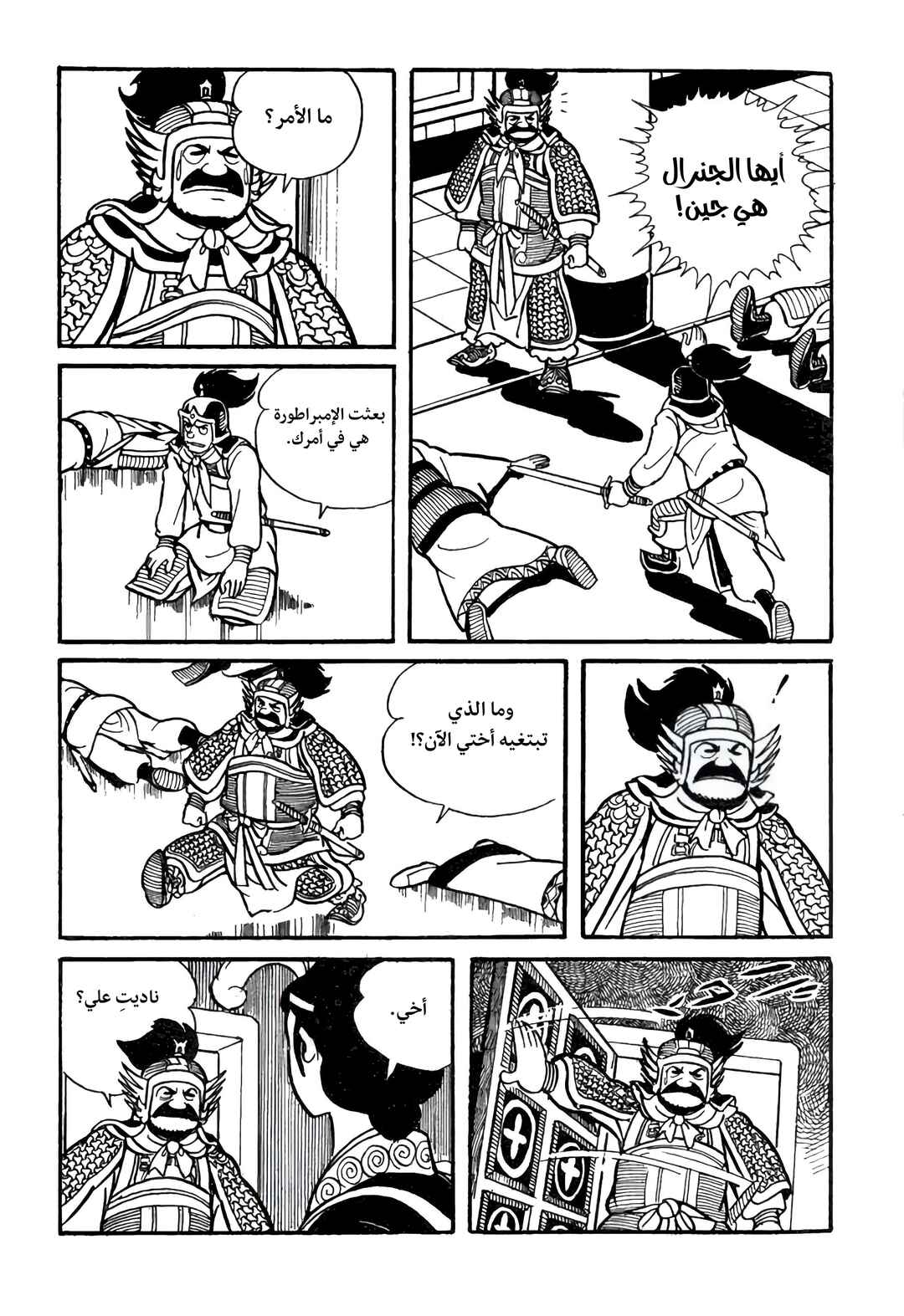 Chapter 14 - Page 32