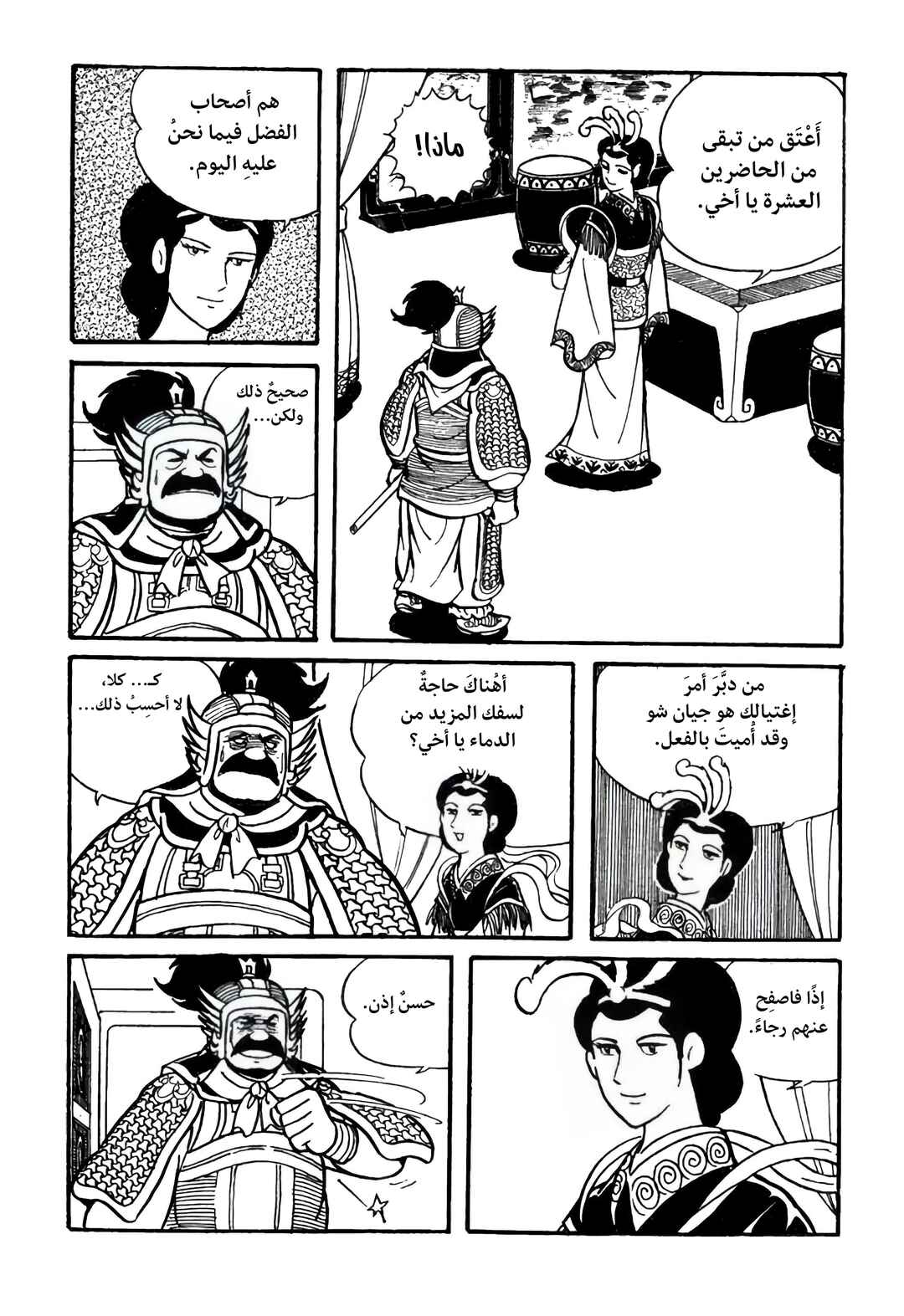 Chapter 14 - Page 33