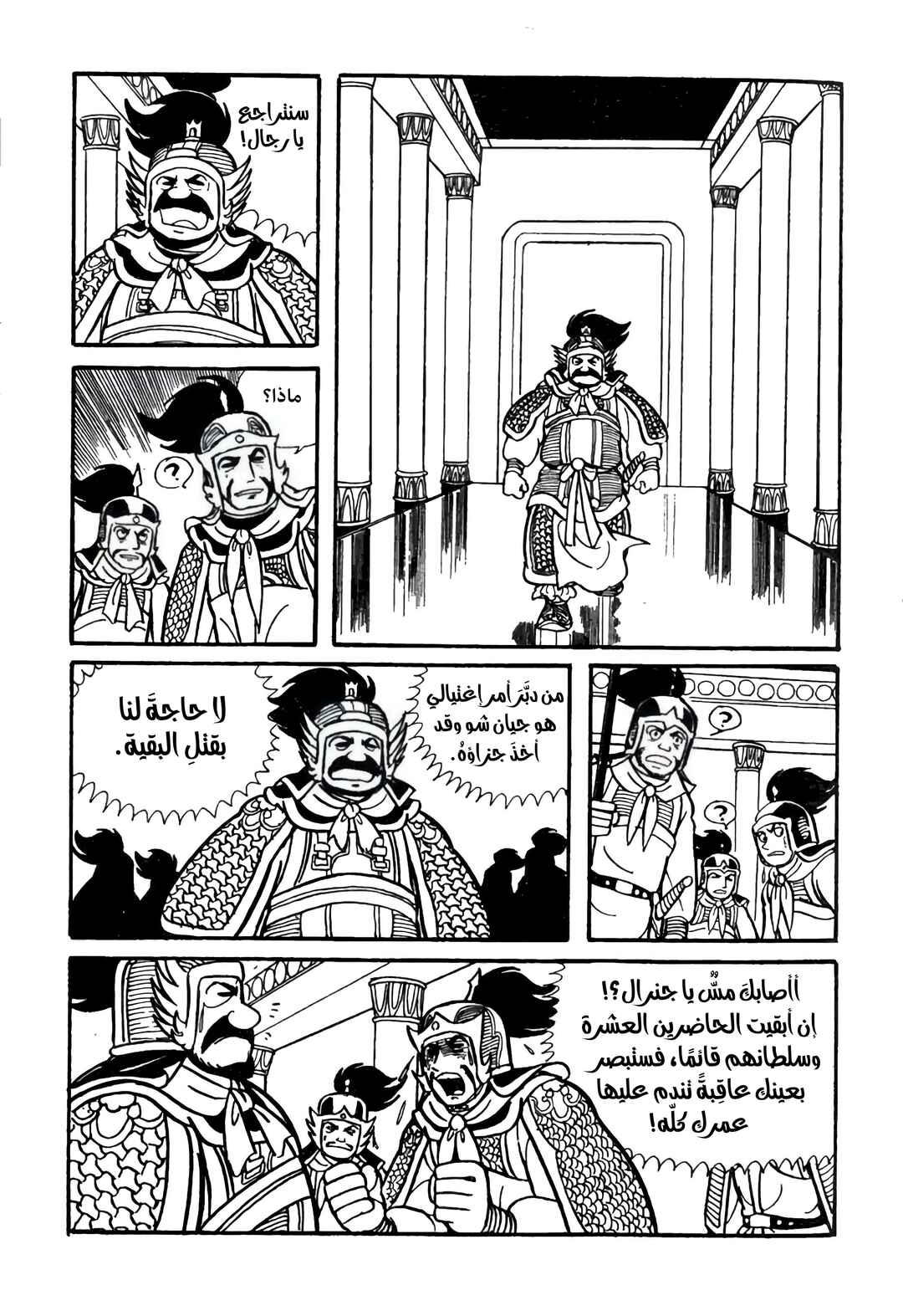Chapter 14 - Page 34