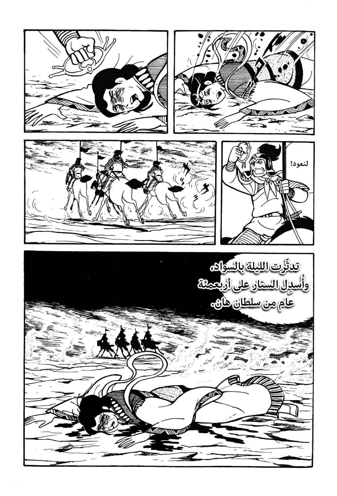Chapter 14 - Page 42