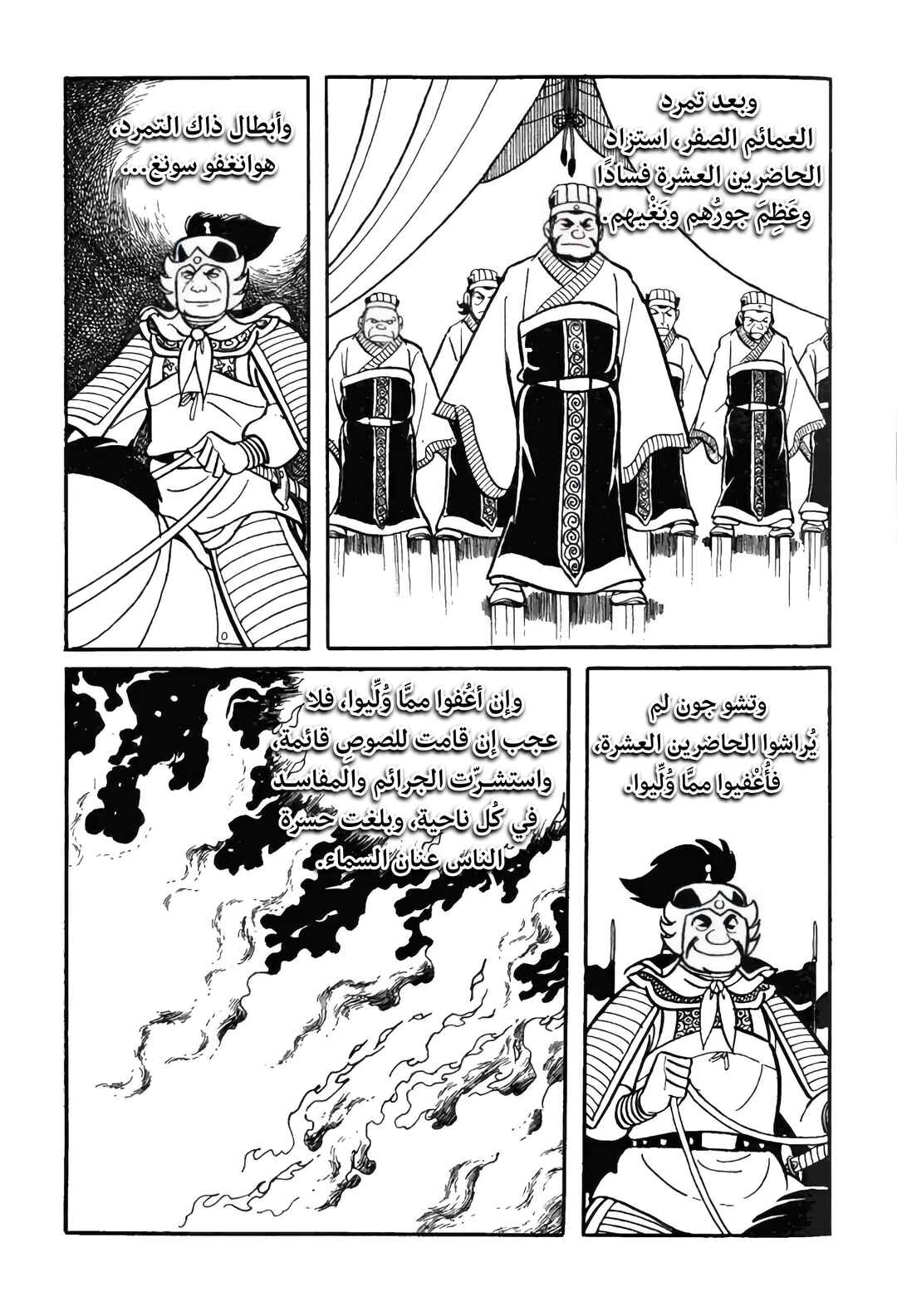 Chapter 14 - Page 6
