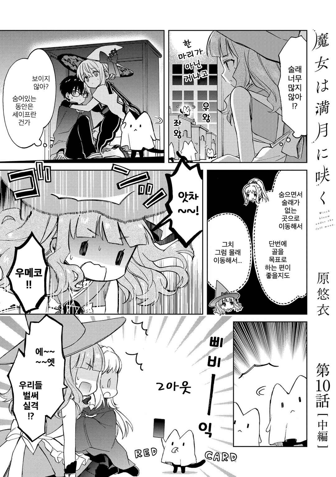 Chapter 10.2 - Page 1