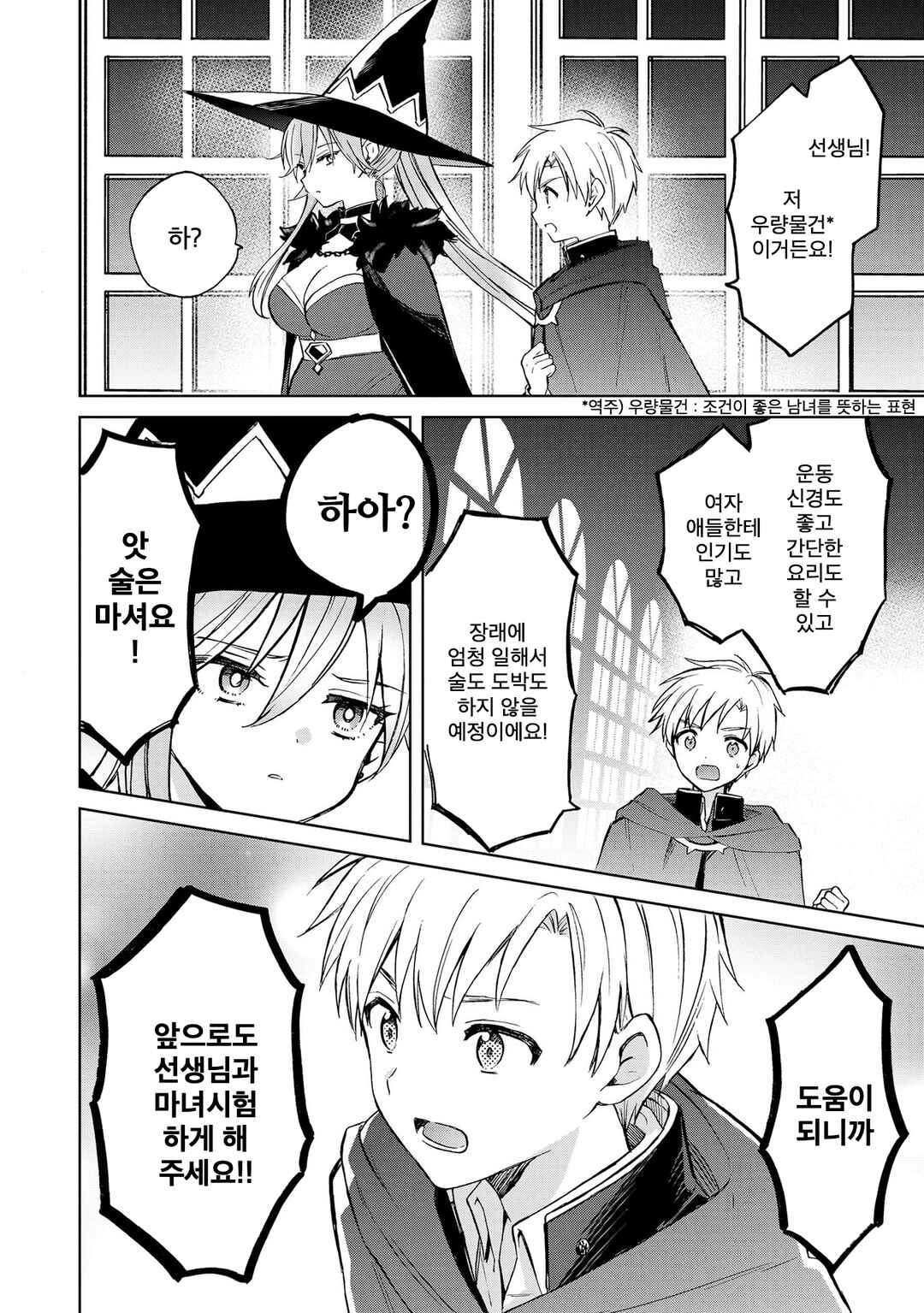Chapter 10.2 - Page 10