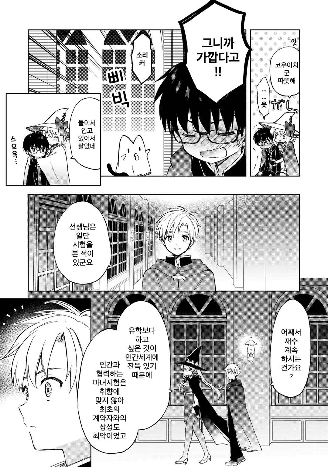 Chapter 10.2 - Page 9