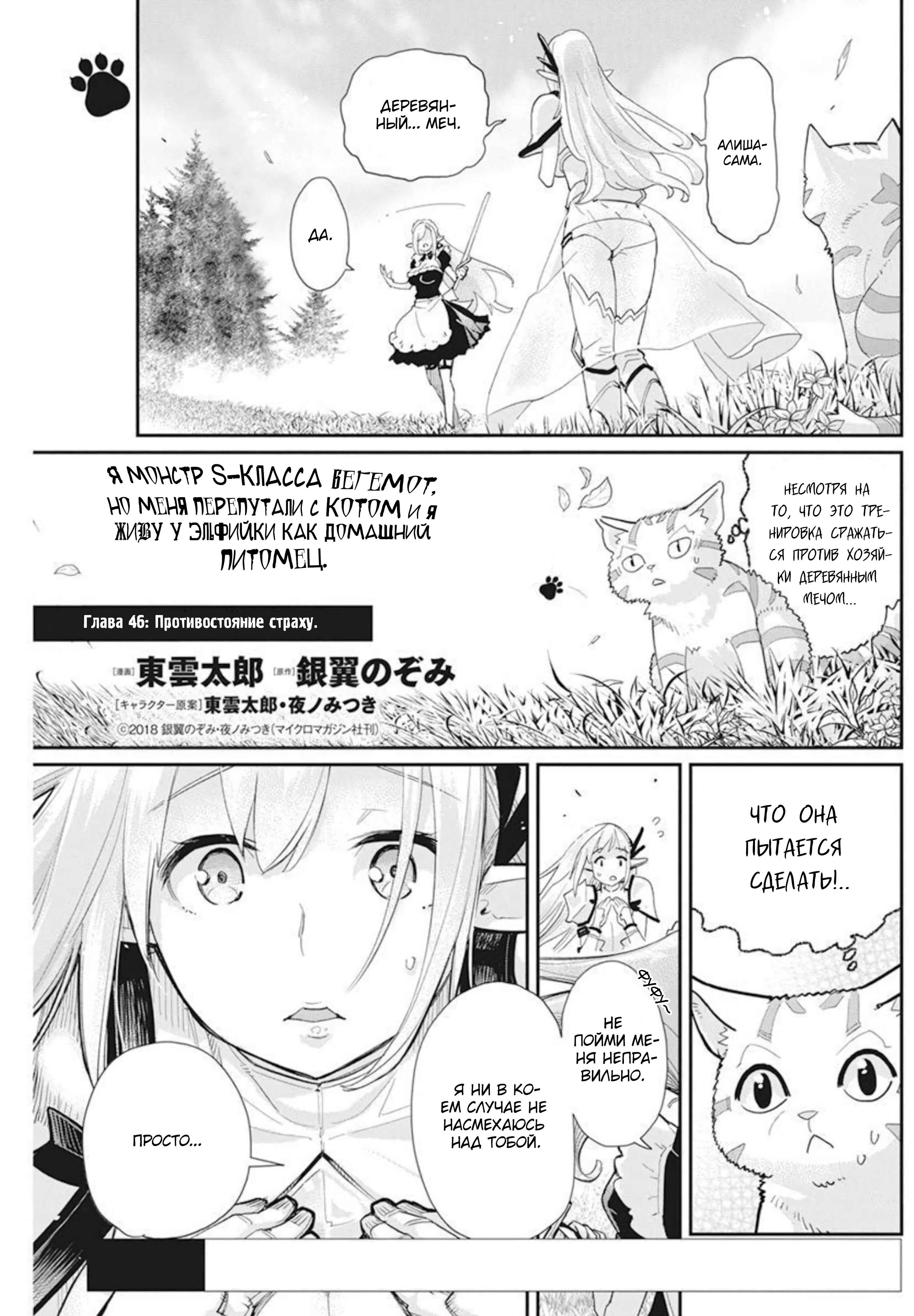 Chapter 46 - Page 2