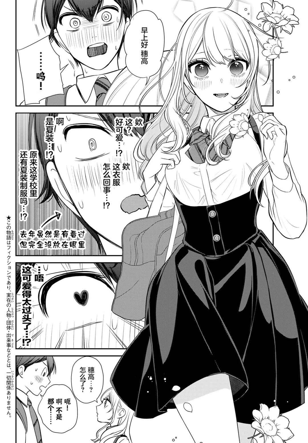 Chapter 7 - Page 2