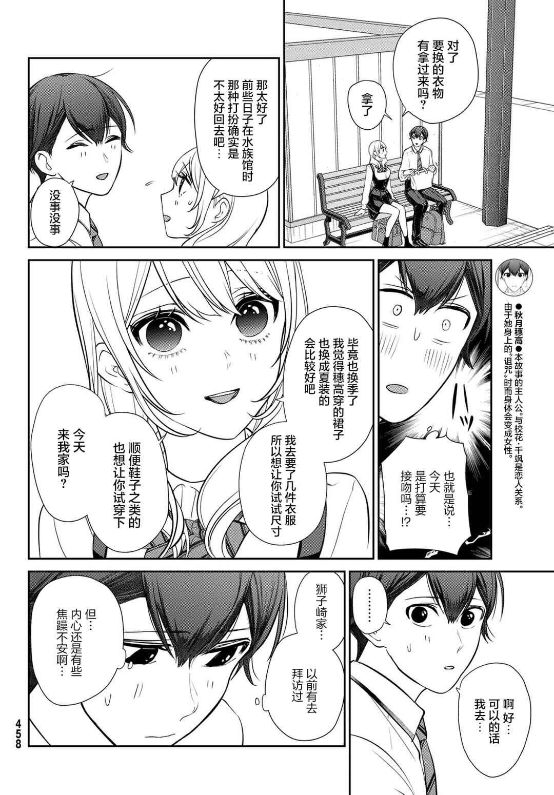 Chapter 7 - Page 4
