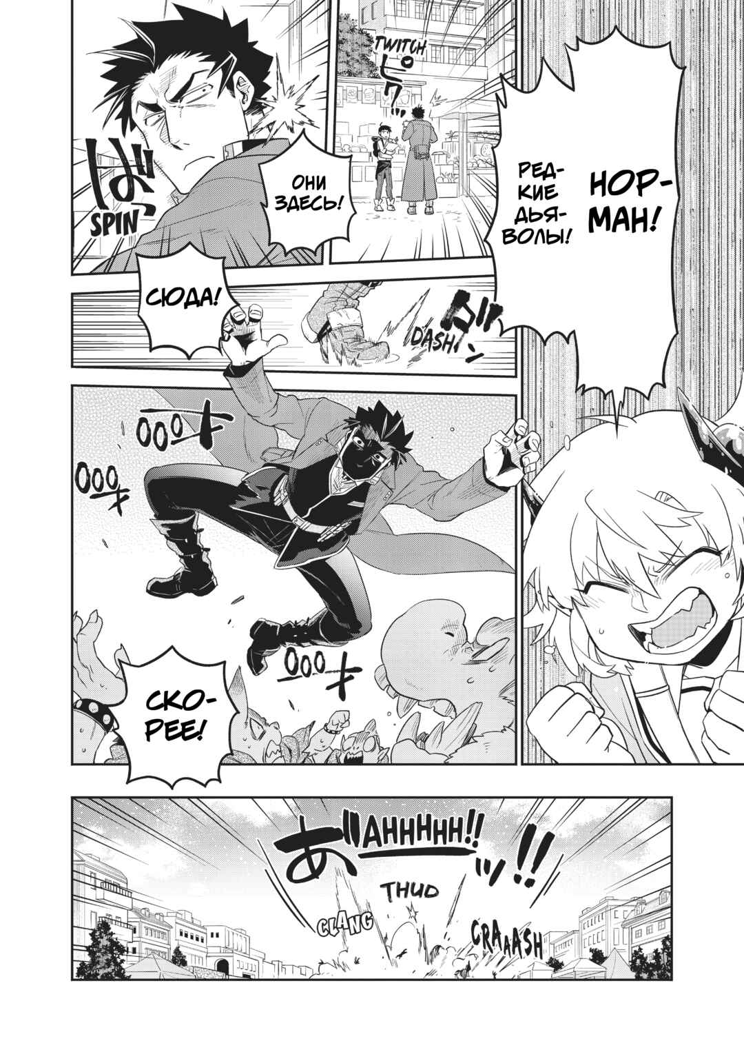 Chapter 34 - Page 13