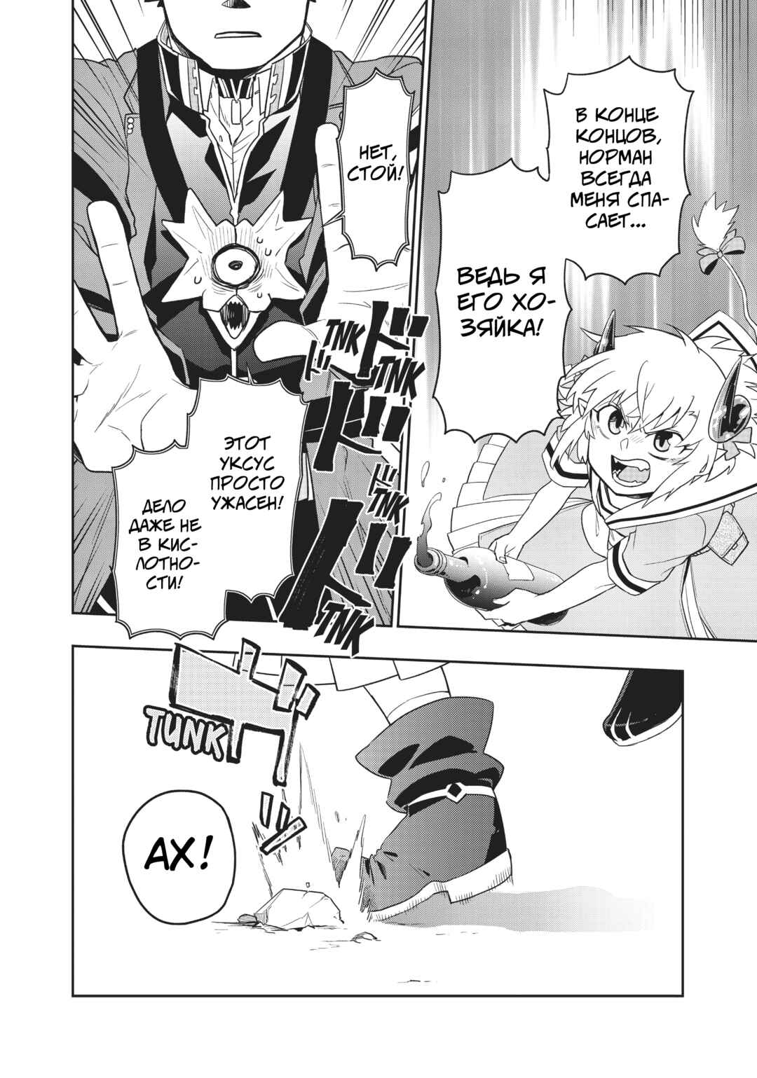 Chapter 34 - Page 19