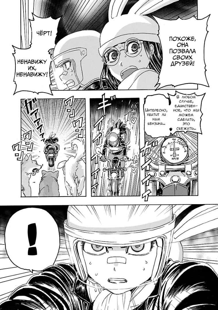 Chapter 3.3 - Page 25