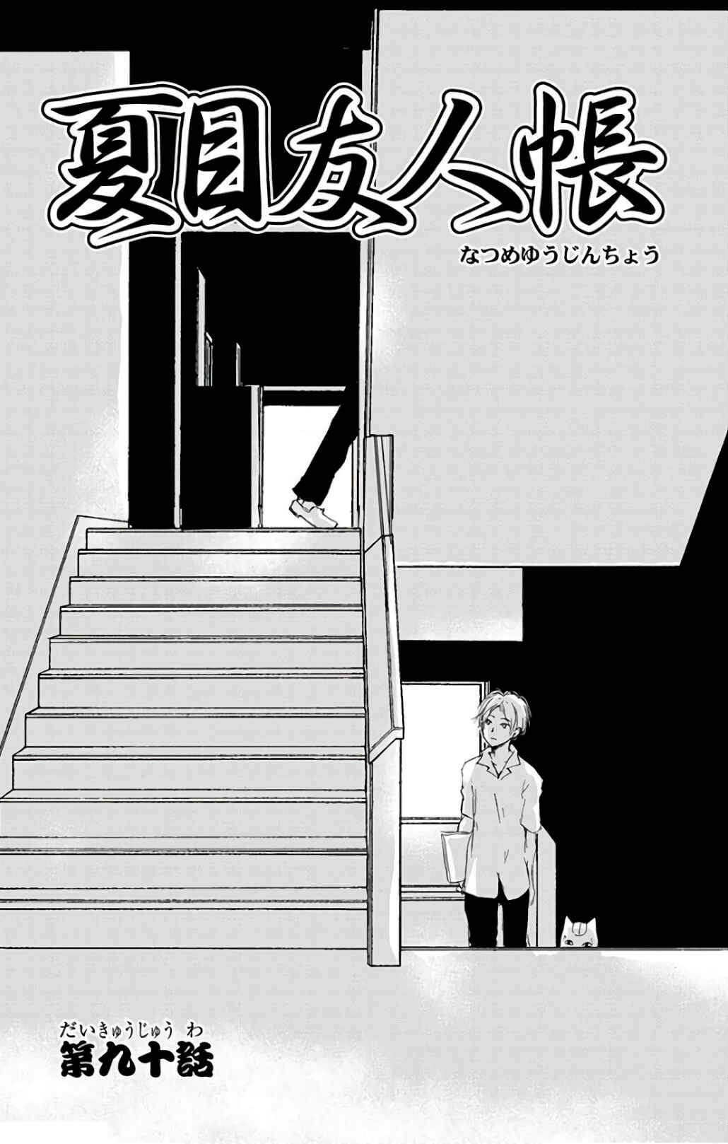Chapter 90 - Page 4