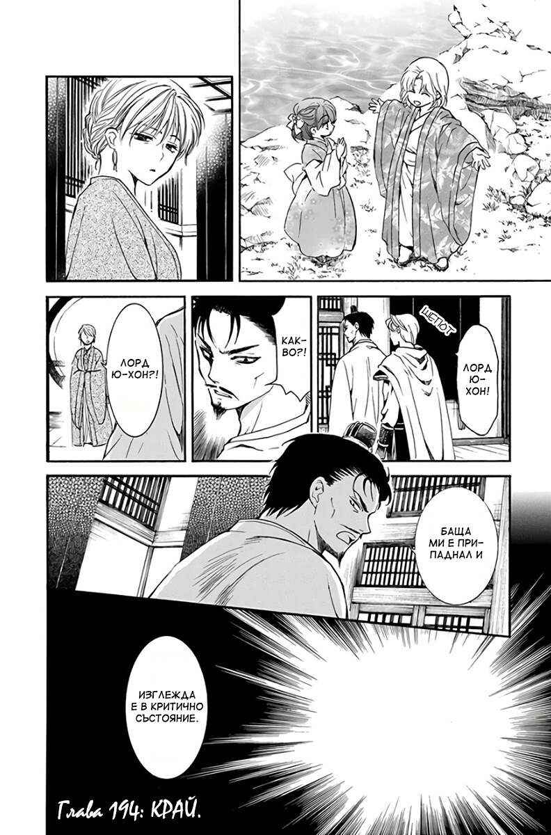 Chapter 194 - Page 30