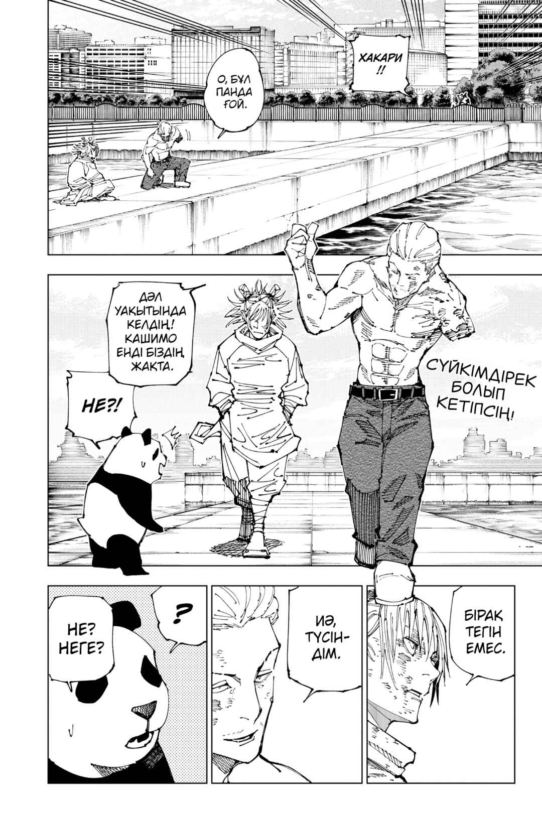 Chapter 190 - Page 8