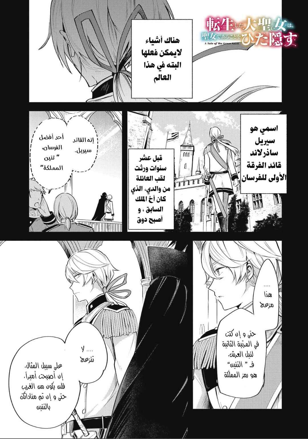 Chapter 5 - Page 6