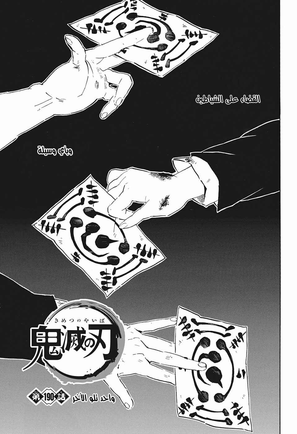 Chapter 190 - Page 1