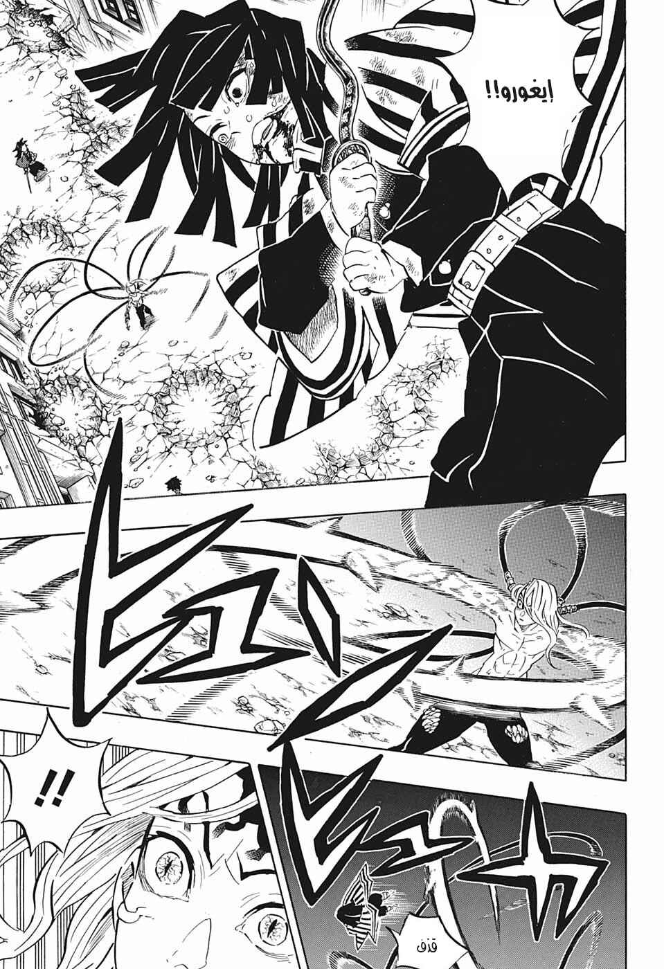 Chapter 190 - Page 5