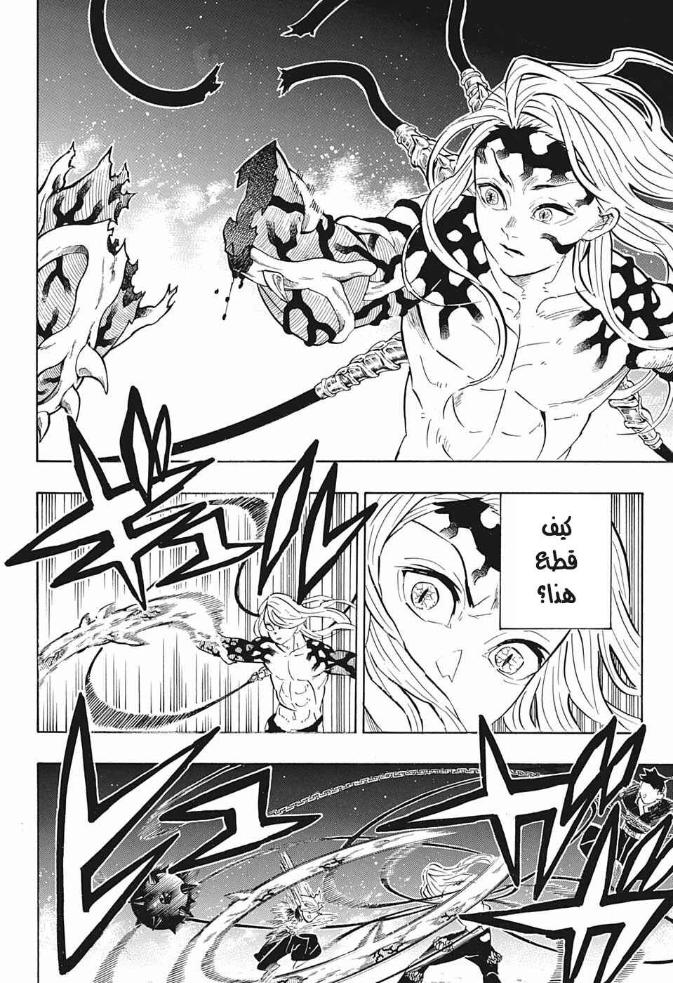 Chapter 190 - Page 6