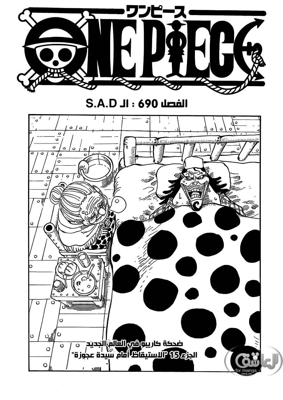 Chapter 690 - Page 1