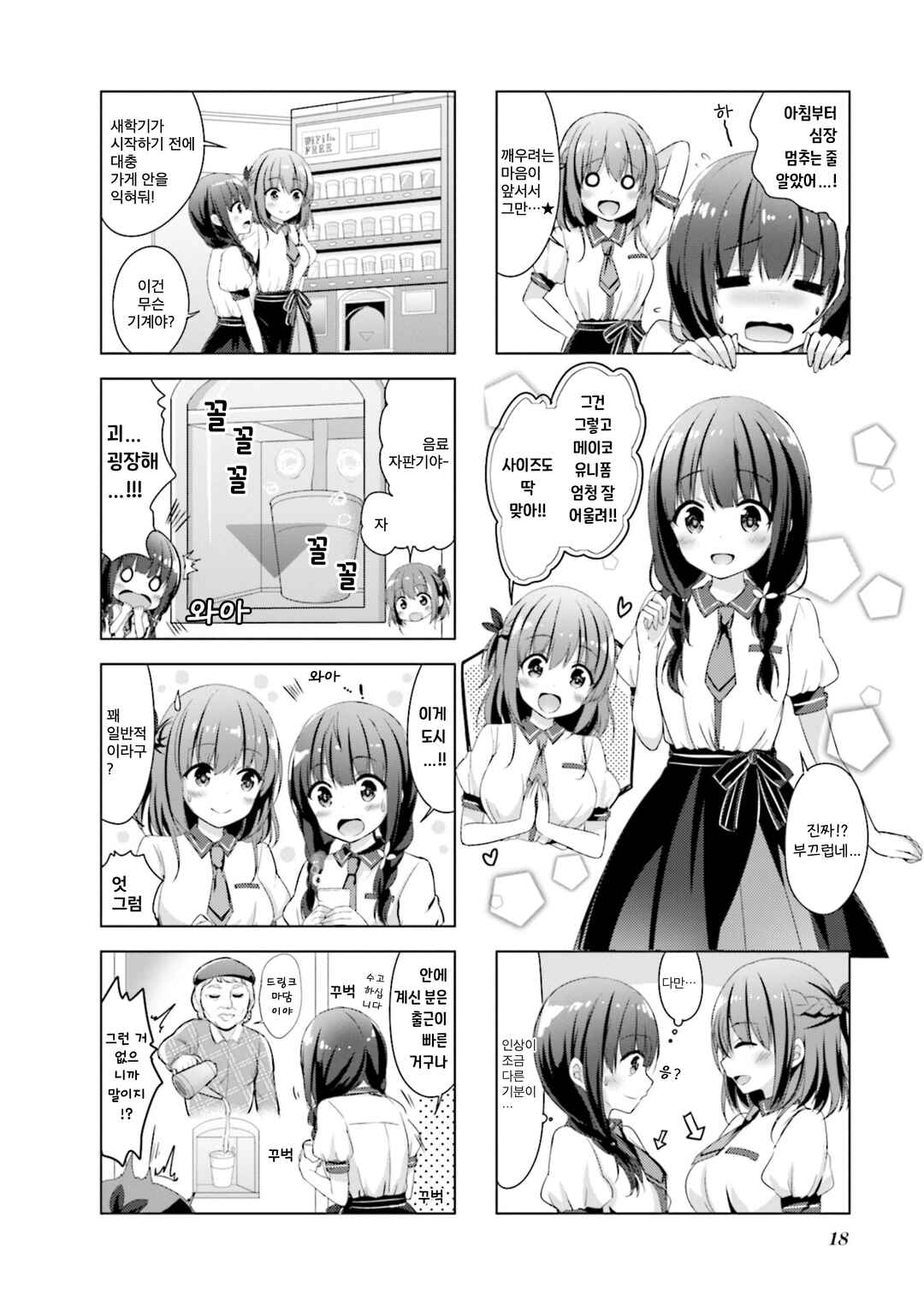 Chapter 2 - Page 2