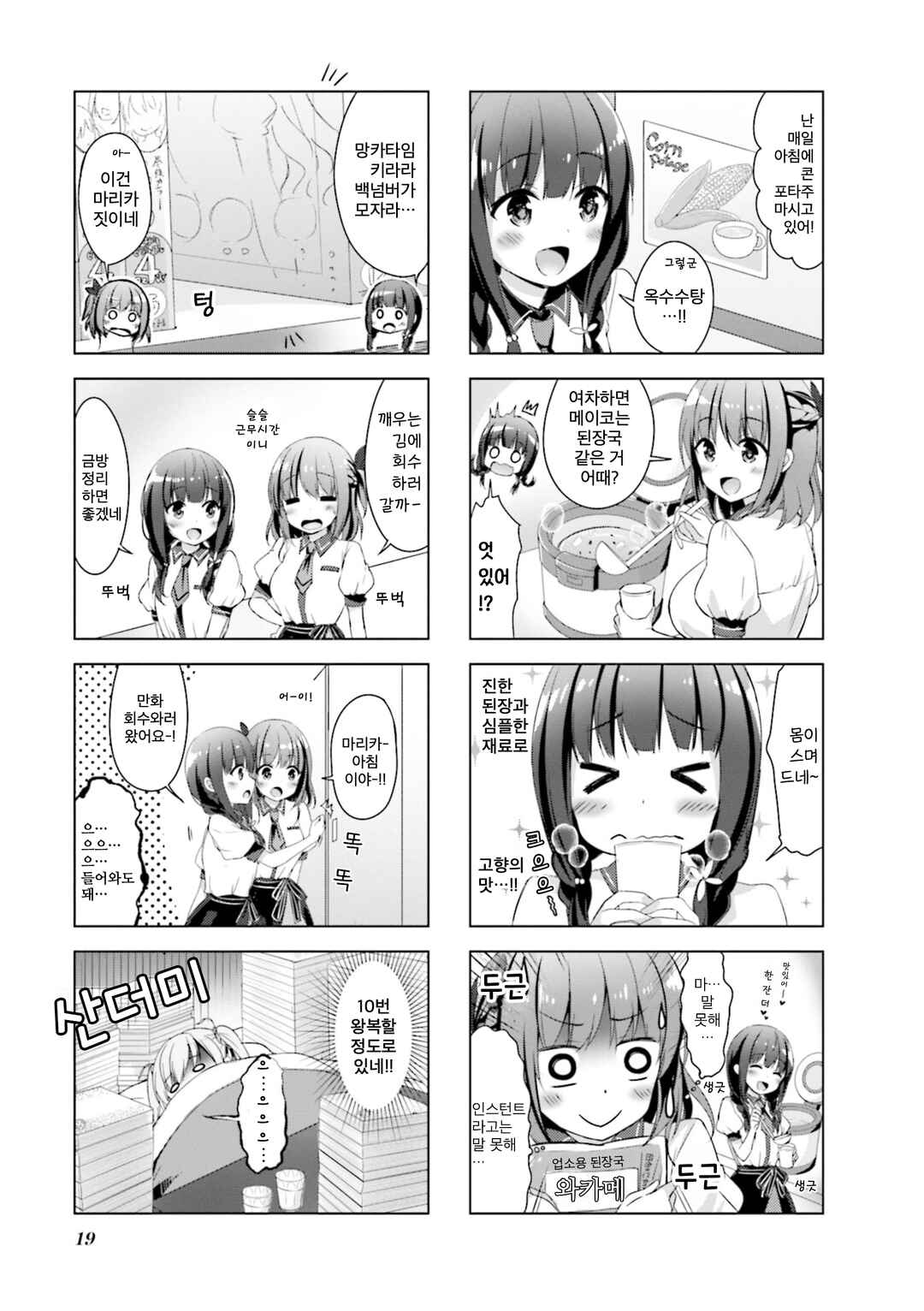 Chapter 2 - Page 3