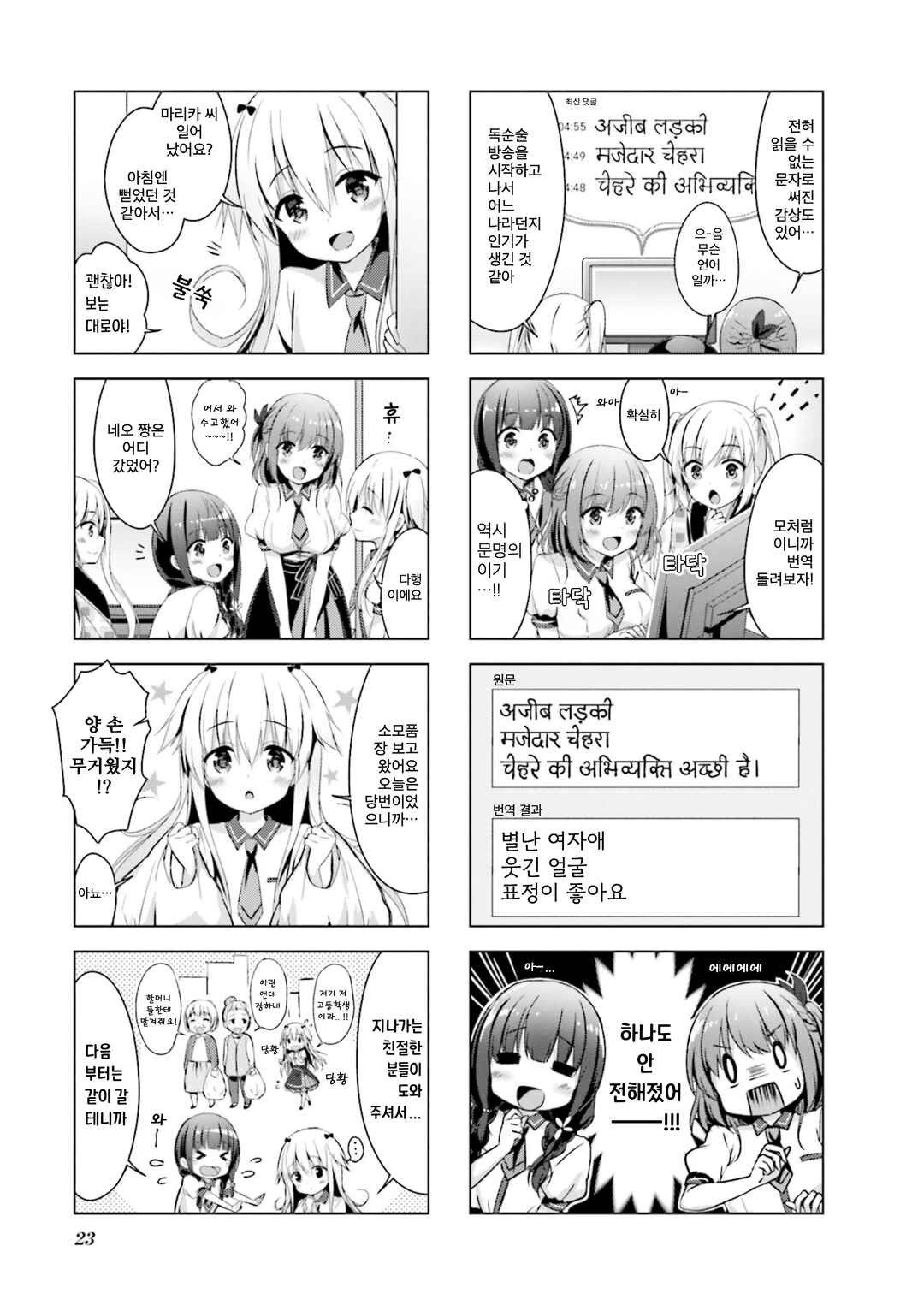 Chapter 2 - Page 7